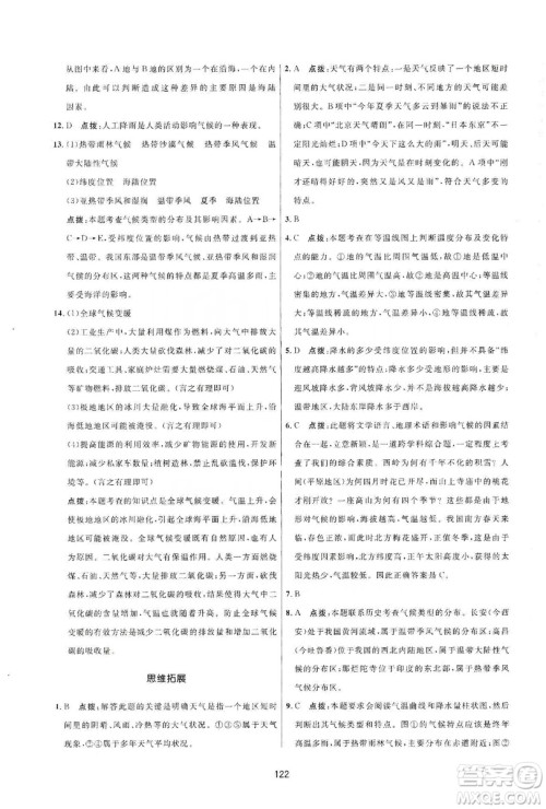 吉林教育出版社2019三维数字课堂七年级地理上册人教版答案