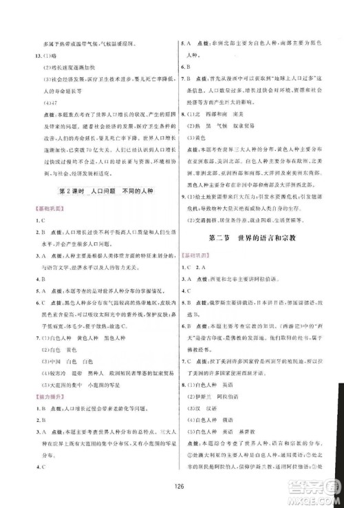 吉林教育出版社2019三维数字课堂七年级地理上册人教版答案