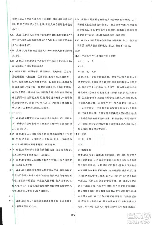 吉林教育出版社2019三维数字课堂七年级地理上册人教版答案