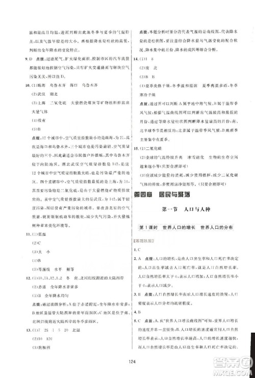 吉林教育出版社2019三维数字课堂七年级地理上册人教版答案