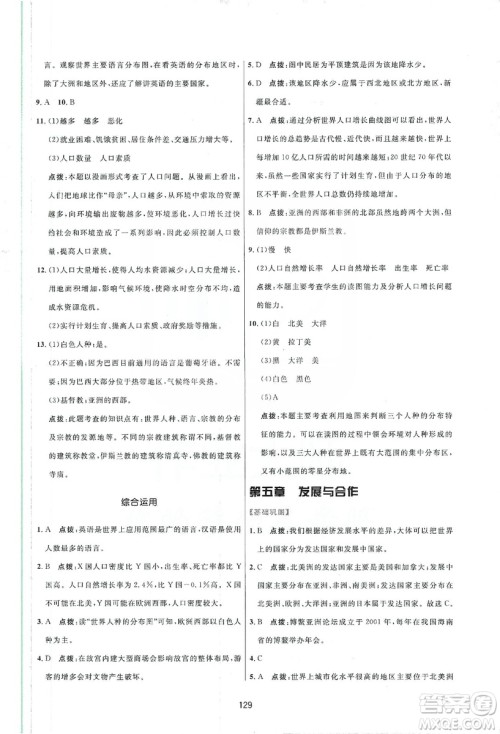 吉林教育出版社2019三维数字课堂七年级地理上册人教版答案