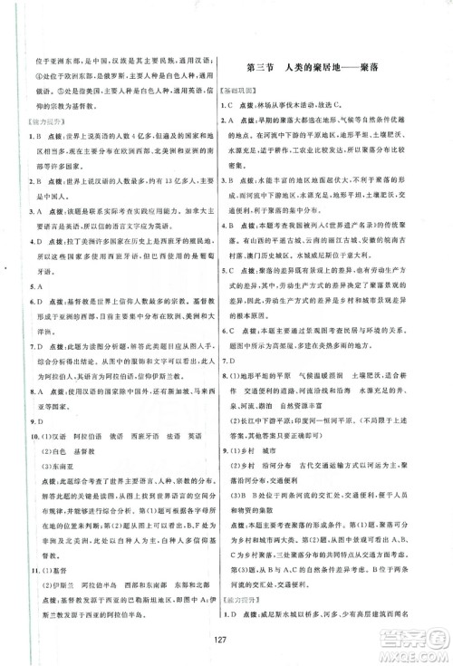 吉林教育出版社2019三维数字课堂七年级地理上册人教版答案