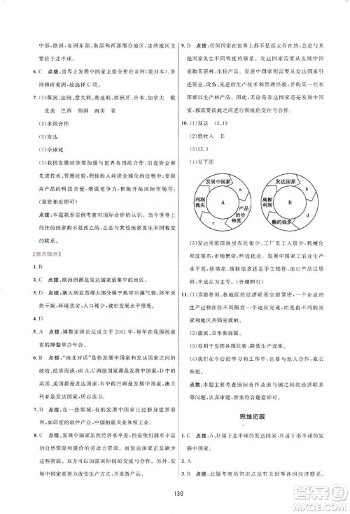 吉林教育出版社2019三维数字课堂七年级地理上册人教版答案