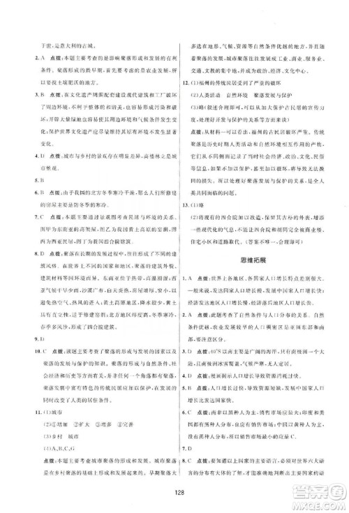 吉林教育出版社2019三维数字课堂七年级地理上册人教版答案