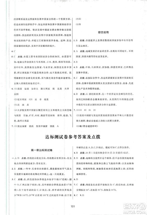 吉林教育出版社2019三维数字课堂七年级地理上册人教版答案