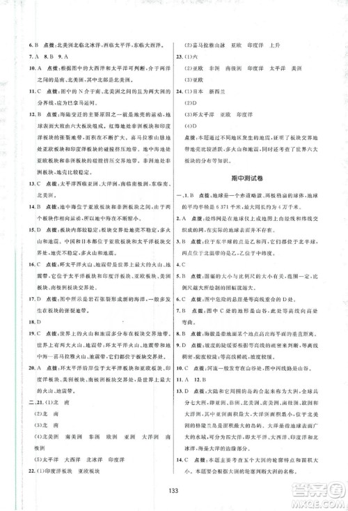 吉林教育出版社2019三维数字课堂七年级地理上册人教版答案