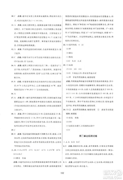 吉林教育出版社2019三维数字课堂七年级地理上册人教版答案