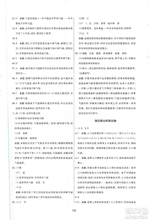 吉林教育出版社2019三维数字课堂七年级地理上册人教版答案