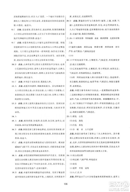 吉林教育出版社2019三维数字课堂七年级地理上册人教版答案