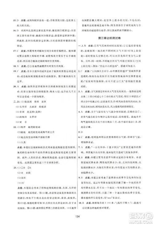 吉林教育出版社2019三维数字课堂七年级地理上册人教版答案