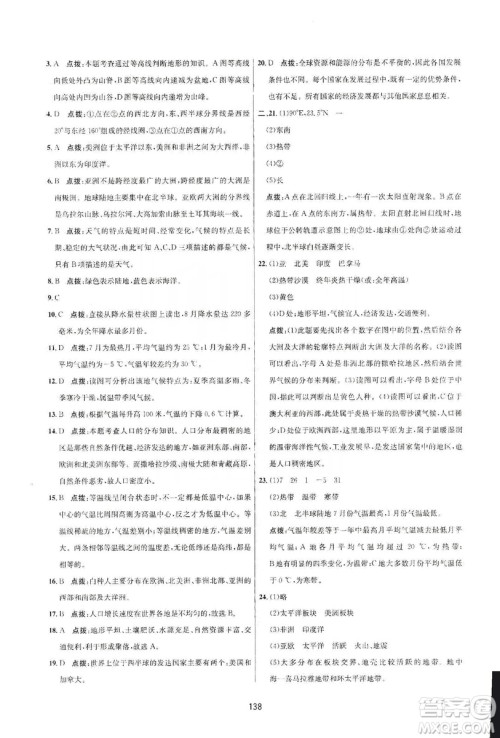 吉林教育出版社2019三维数字课堂七年级地理上册人教版答案