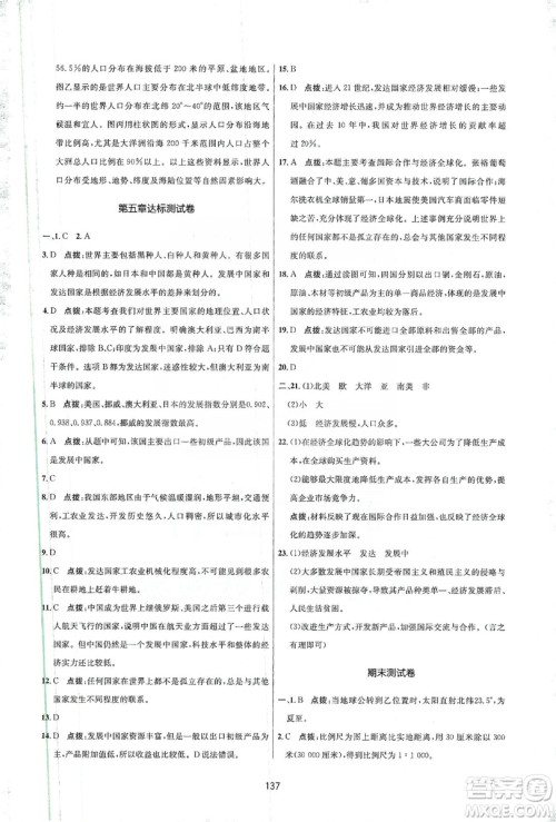 吉林教育出版社2019三维数字课堂七年级地理上册人教版答案