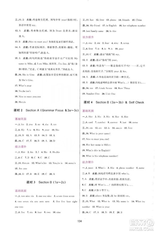 吉林教育出版社2019三维数字课堂七年级英语上册人教版答案