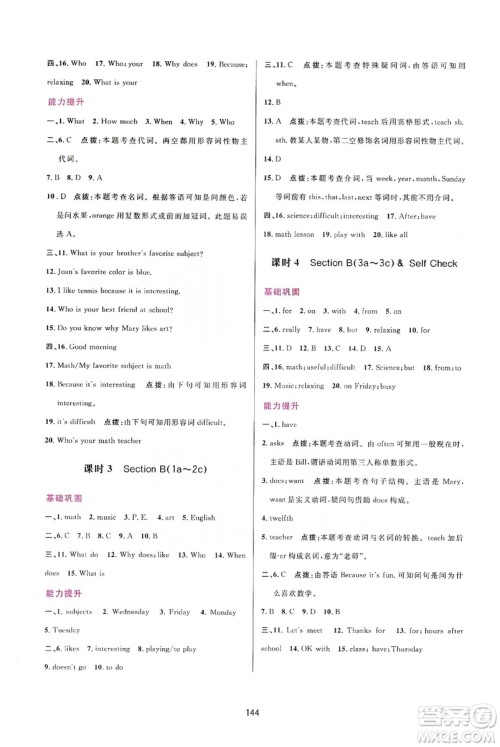 吉林教育出版社2019三维数字课堂七年级英语上册人教版答案