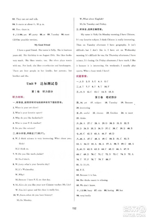 吉林教育出版社2019三维数字课堂七年级英语上册人教版答案
