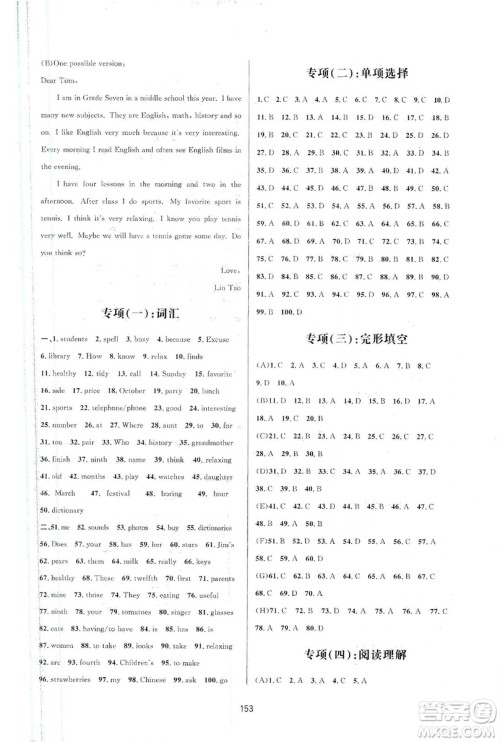 吉林教育出版社2019三维数字课堂七年级英语上册人教版答案