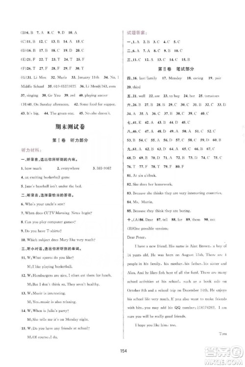 吉林教育出版社2019三维数字课堂七年级英语上册人教版答案