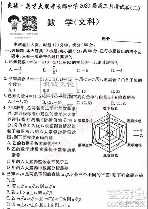 炎德英才大联考长郡中学2020届高三月考试卷二文科数学试题及答案 炎德英才大联考长郡中学2020届高三月考试卷二文科数学试题及答案
