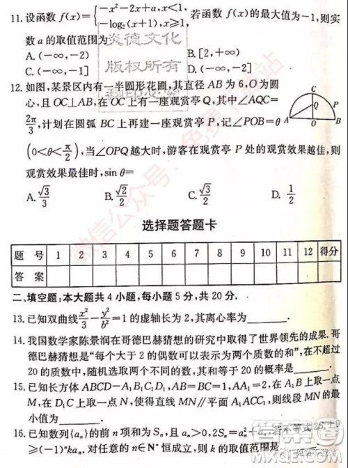 炎德英才大联考长郡中学2020届高三月考试卷二文科数学试题及答案 炎德英才大联考长郡中学2020届高三月考试卷二文科数学试题及答案