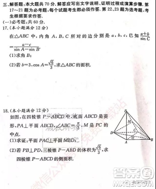 炎德英才大联考长郡中学2020届高三月考试卷二文科数学试题及答案 炎德英才大联考长郡中学2020届高三月考试卷二文科数学试题及答案