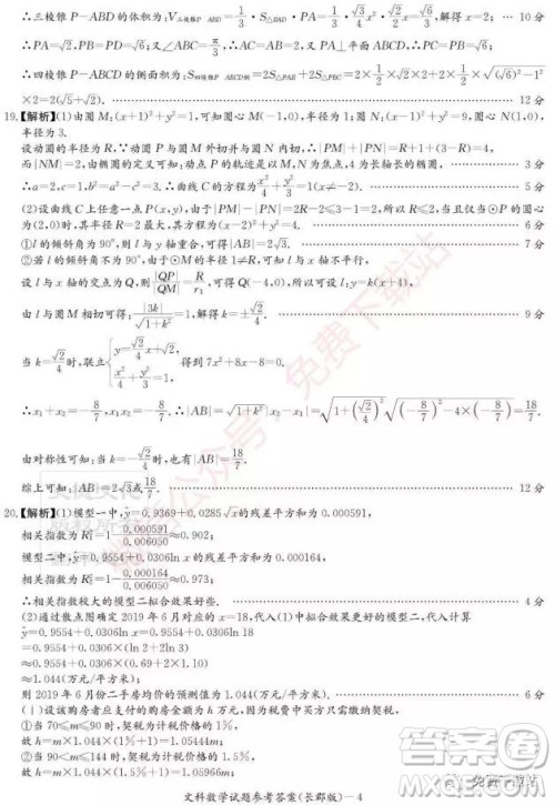 炎德英才大联考长郡中学2020届高三月考试卷二文科数学试题及答案 炎德英才大联考长郡中学2020届高三月考试卷二文科数学试题及答案