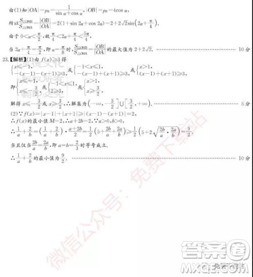 炎德英才大联考长郡中学2020届高三月考试卷二文科数学试题及答案 炎德英才大联考长郡中学2020届高三月考试卷二文科数学试题及答案