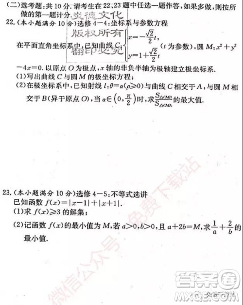 炎德英才大联考长郡中学2020届高三月考试卷二文科数学试题及答案 炎德英才大联考长郡中学2020届高三月考试卷二文科数学试题及答案
