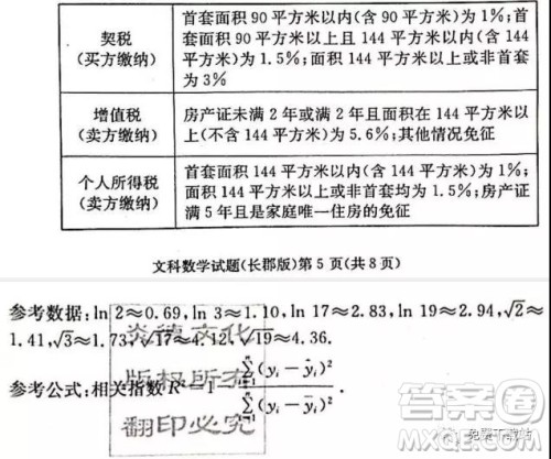炎德英才大联考长郡中学2020届高三月考试卷二文科数学试题及答案 炎德英才大联考长郡中学2020届高三月考试卷二文科数学试题及答案