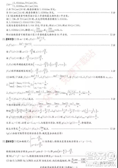 炎德英才大联考长郡中学2020届高三月考试卷二文科数学试题及答案 炎德英才大联考长郡中学2020届高三月考试卷二文科数学试题及答案