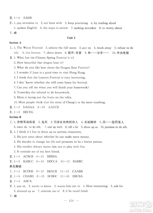 湖北教育出版社2019黄冈测试卷九年级英语上册答案