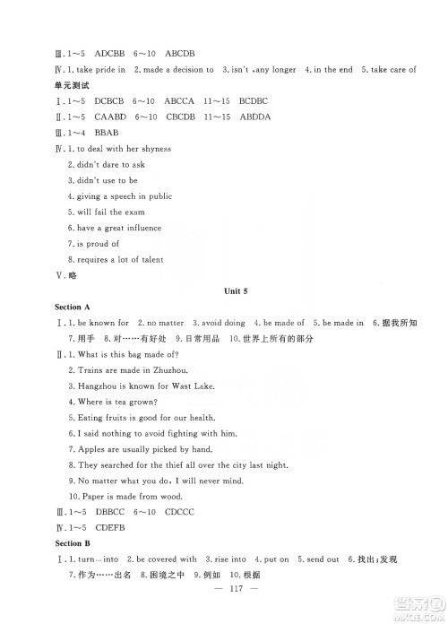 湖北教育出版社2019黄冈测试卷九年级英语上册答案