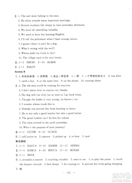 湖北教育出版社2019黄冈测试卷九年级英语上册答案