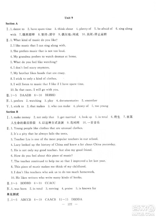 湖北教育出版社2019黄冈测试卷九年级英语上册答案