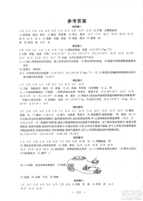 湖北教育出版社2019黄冈测试卷九年级物理上册答案