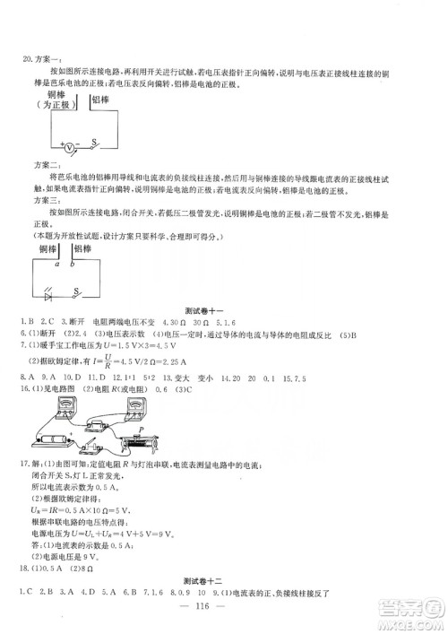 湖北教育出版社2019黄冈测试卷九年级物理上册答案