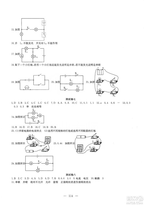 湖北教育出版社2019黄冈测试卷九年级物理上册答案