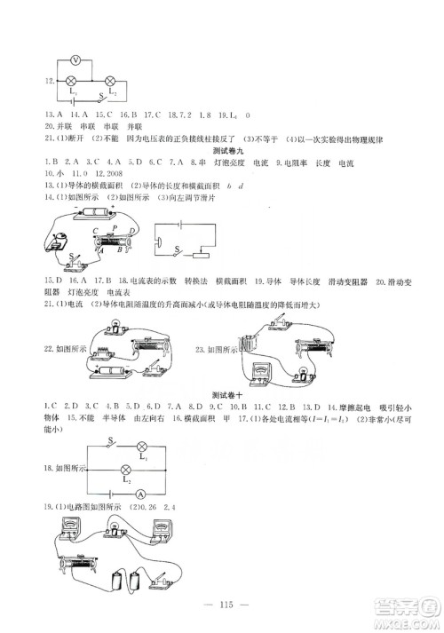 湖北教育出版社2019黄冈测试卷九年级物理上册答案