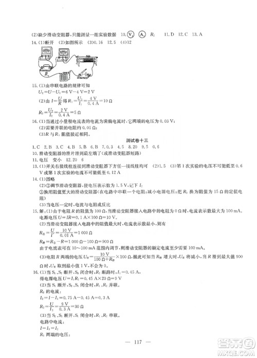 湖北教育出版社2019黄冈测试卷九年级物理上册答案