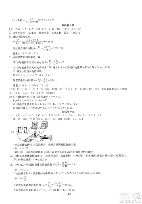 湖北教育出版社2019黄冈测试卷九年级物理上册答案