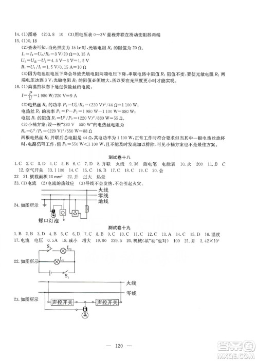 湖北教育出版社2019黄冈测试卷九年级物理上册答案