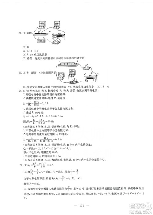 湖北教育出版社2019黄冈测试卷九年级物理上册答案