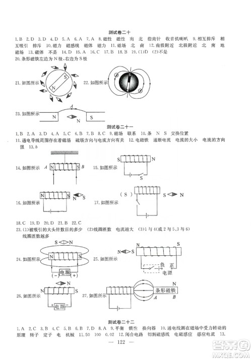 湖北教育出版社2019黄冈测试卷九年级物理上册答案