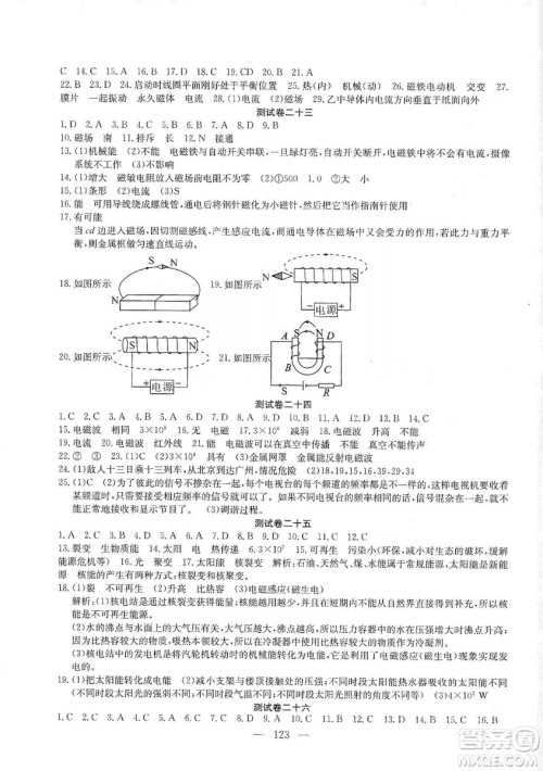 湖北教育出版社2019黄冈测试卷九年级物理上册答案