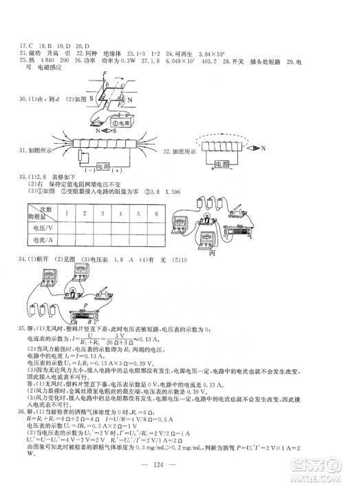 湖北教育出版社2019黄冈测试卷九年级物理上册答案