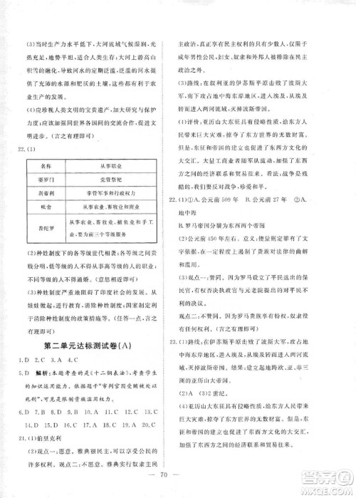 湖北教育出版社2019黄冈测试卷九年级历史上册答案