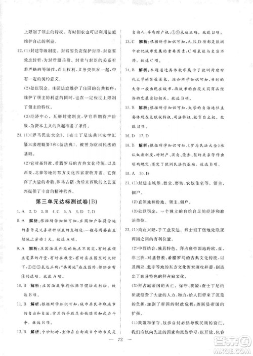 湖北教育出版社2019黄冈测试卷九年级历史上册答案