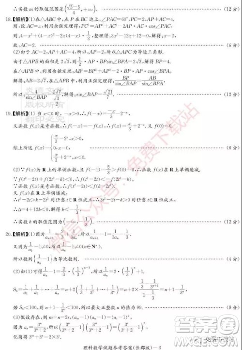 炎德英才大联考长郡中学2020届高三月考试卷二理科数学试题及答案