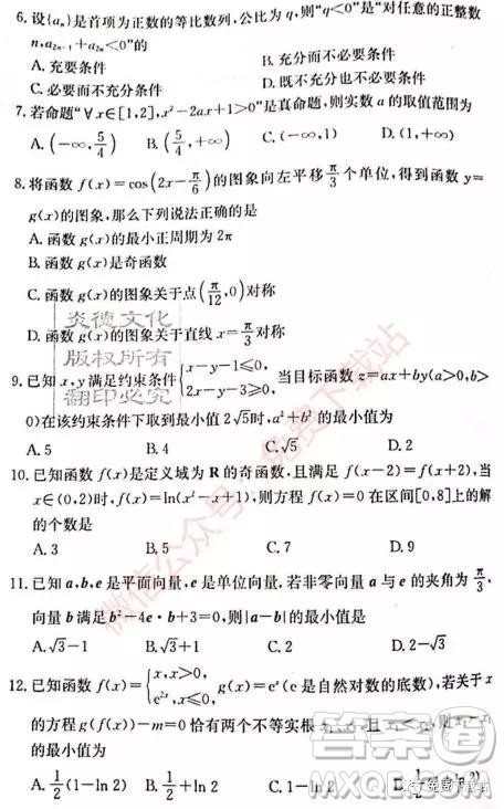 炎德英才大联考长郡中学2020届高三月考试卷二理科数学试题及答案
