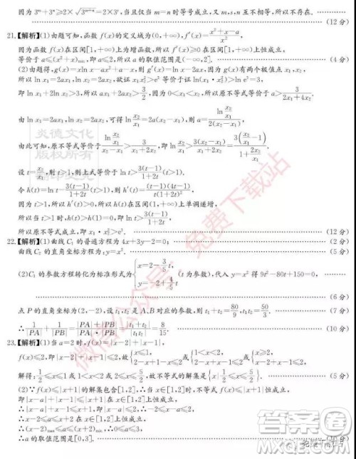 炎德英才大联考长郡中学2020届高三月考试卷二理科数学试题及答案