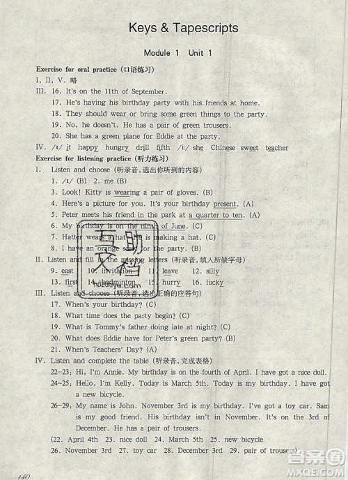 2019年华东师大版一课一练五年级英语第一学期N版参考答案 2019年华东师大版一课一练五年级英语第一学期N版参考答案
